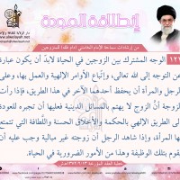نصائح للمتزوجين حديثا (انطلاقة المودة)